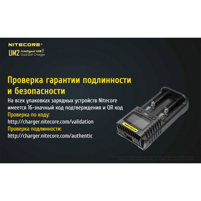 Nitecore UM2 – універсальне ЗУ для Ni-Mh/Ni-Cd/Li-Ion/IMR/LiFePO4 (3.2-4.35V) акумуляторів на 2 канали. LCD, USB QC 2.0, 3A.