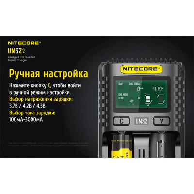 Nitecore UMS2 - универсальное быстрое ЗУ для Ni-Mh/Ni-Cd/Li-Ion/IMR/LiFePO4 (3.2-4.35V) АКБ на 2 канала. LCD, USB QC 2.0, 4A.