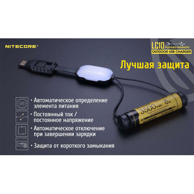 Nitecore LC10 - універсальний портативний зарядний пристрій Li-Ion/IMR, USB, Power Bank, вбудований ліхтарик.