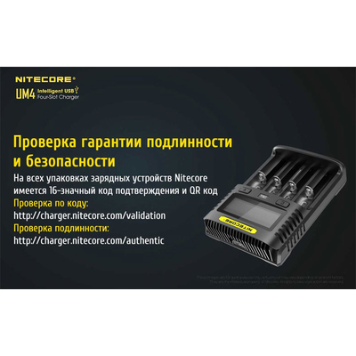 Nitecore UM4 - універсальне ЗУ для Ni-Mh/Ni-Cd/Li-Ion/IMR/LiFePO4 (3.2-4.35V) акумуляторів на 4 канали. LCD, USB QC 2.0, 3A.