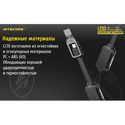 Nitecore LC10 - универсальное портативное зарядное устройство для Li-Ion/IMR, USB, Power Bank, встроенный фонарик.