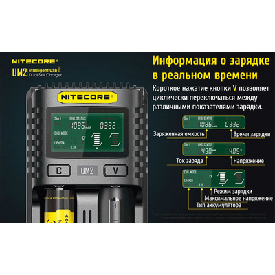 Nitecore UM2 - универсальное ЗУ для Ni-Mh/Ni-Cd/Li-Ion/IMR/LiFePO4 (3.2-4.35V) аккумуляторов на 2 канала. LCD, USB QC 2.0, 3A.