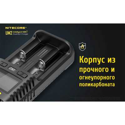 Nitecore UM2 - универсальное ЗУ для Ni-Mh/Ni-Cd/Li-Ion/IMR/LiFePO4 (3.2-4.35V) аккумуляторов на 2 канала. LCD, USB QC 2.0, 3A.