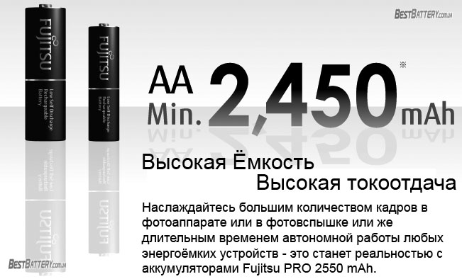 Пальчиковые аккумуляторы Fujitsu Pro 2550 mAh (HR-3UTHC)