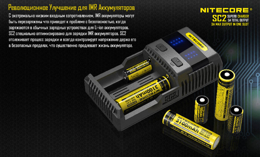 Новый алгоритм заряда IMR аккумуляторов в Nitecore SC2.