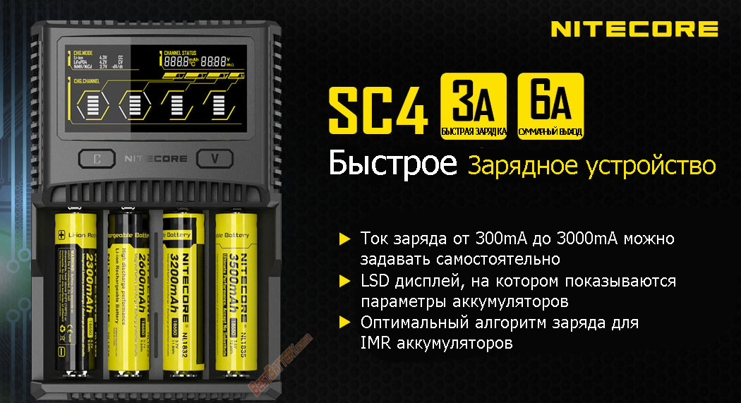 Nitecore SC4 ток заряда 3А (3000 mA).