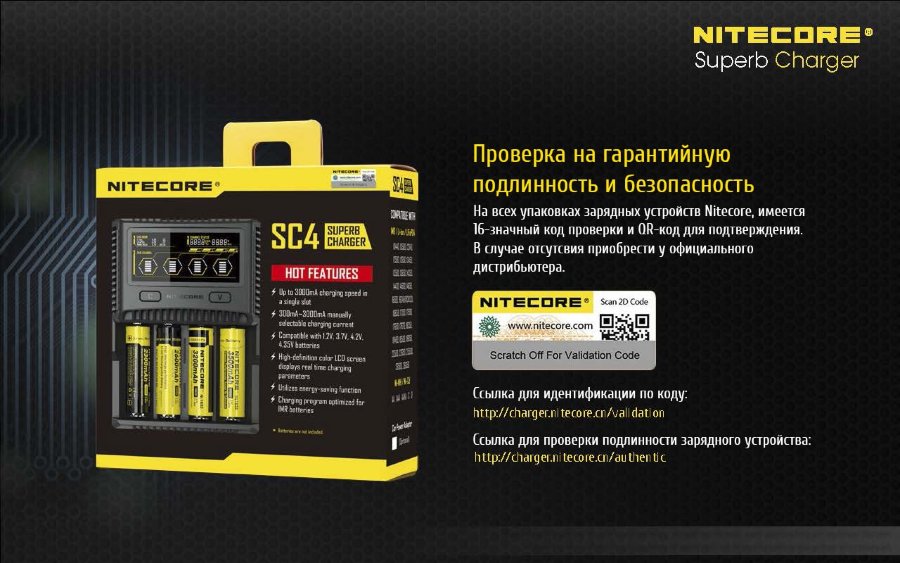 Проверка оригинальности зарядного устройства в Nitecore SC4.