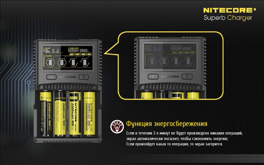 Функция энергосбережения в Nitecore SC4.