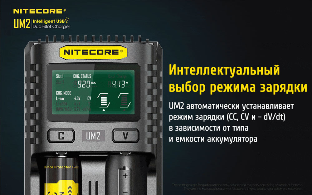 Nitecore UM2 автоматически устанавливает режим зарядки в зависимости от типа и ёмкости вставленного аккумулятора