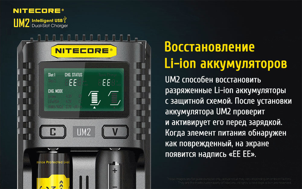 Зарядное устройство Nitecore UM2 - функция восстановления Li-Ion аккумуляторов.