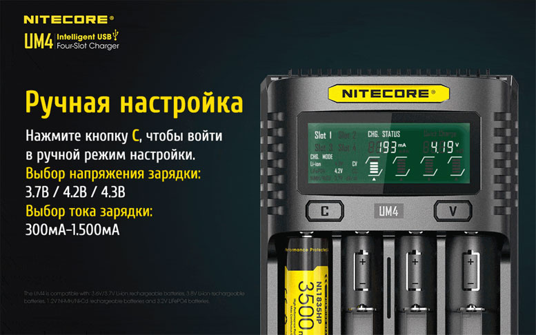 Ручная настройка зарядного устройства Nitecore UM4.