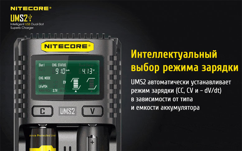 Зарядное устройство Nitecore UMS2 интеллектуальный выбор режима зарядки.
