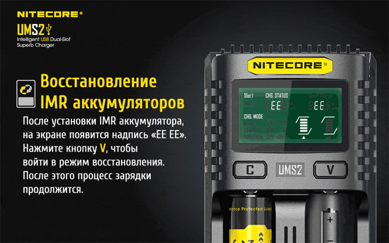 Функция восстановления аккумуляторов в зарядном устройстве Nitecore UMS2.