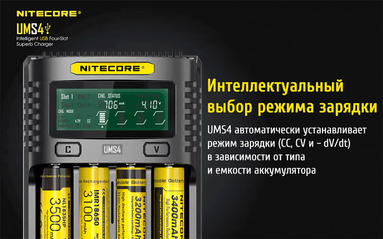 Зарядное устройство Nitecore UMS4 Интеллектуальный режим работы.