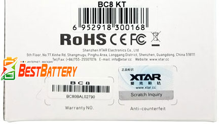 Уникальный код проверки зарядного устройства XTar BC8.
