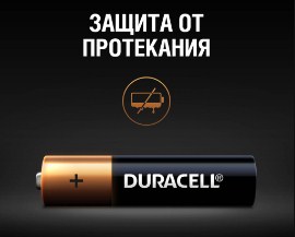 Батарейки Duracell Alkaline AAA защищены от протекания.