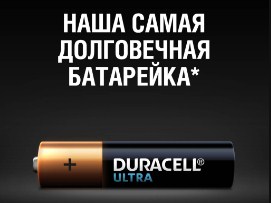 Батарейки Duracell Ultra AAA Alkaline работают до 20 раз дольше.