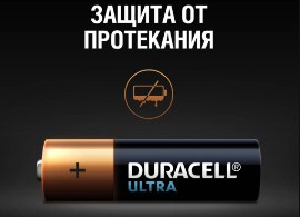 Батарейки Duracell Ultra Alkaline AA защищены от протекания.